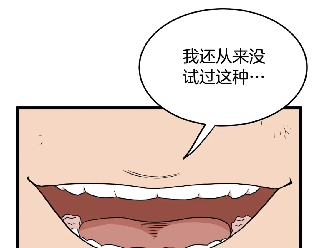 第93话 暴打 第255页