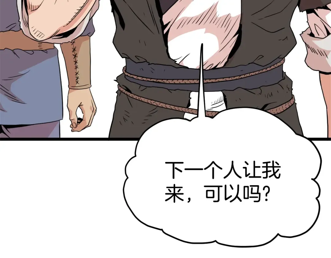 第93话 暴打 第259页