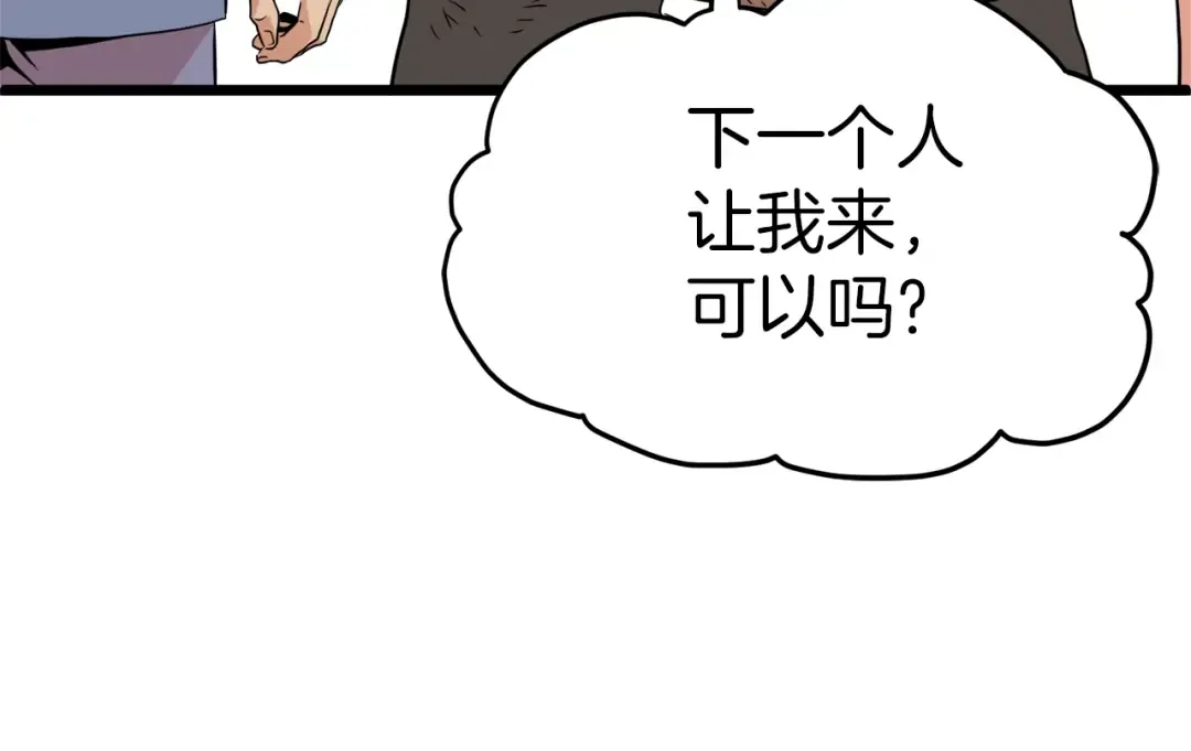 第94话 极限1换1 第6页