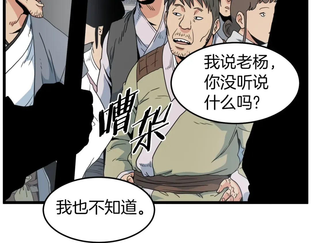 第94话 极限1换1 第29页