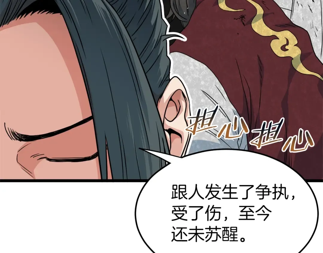 第94话 极限1换1 第66页