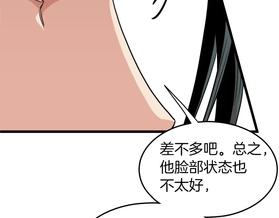 第94话 极限1换1 第71页