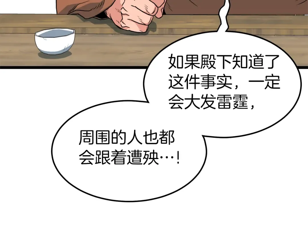 第94话 极限1换1 第78页