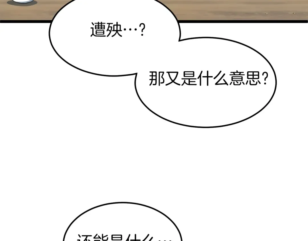 第94话 极限1换1 第81页