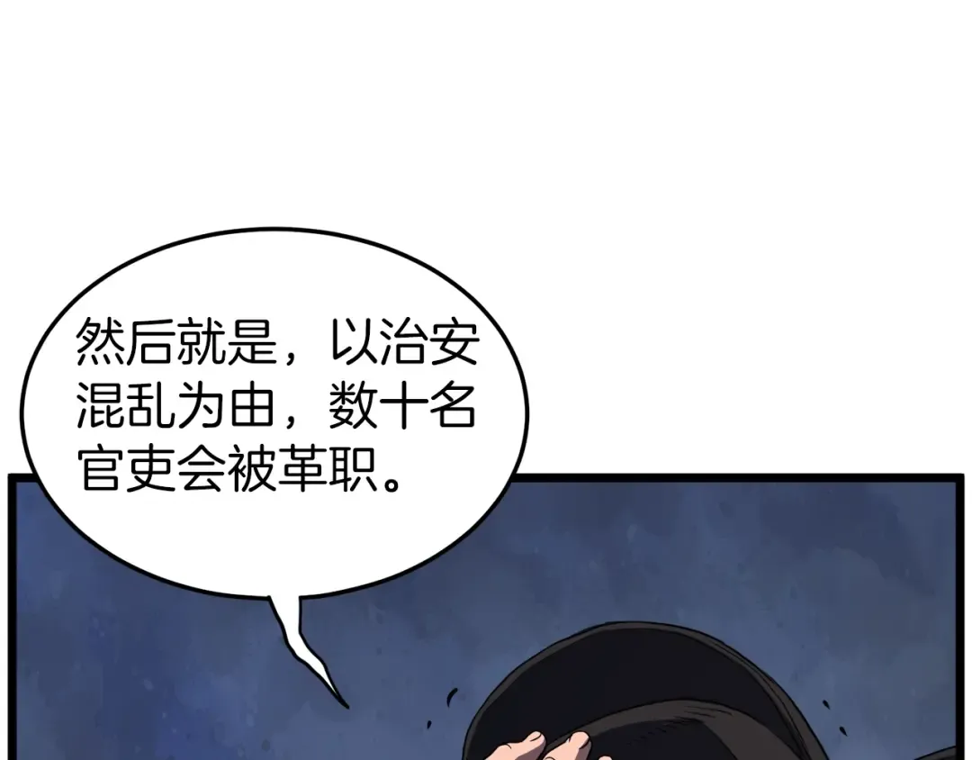 第94话 极限1换1 第84页