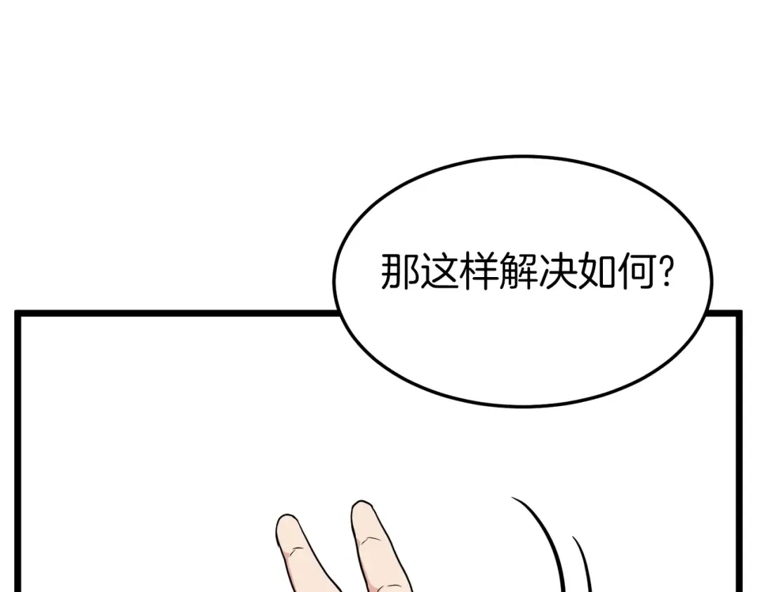 第94话 极限1换1 第90页