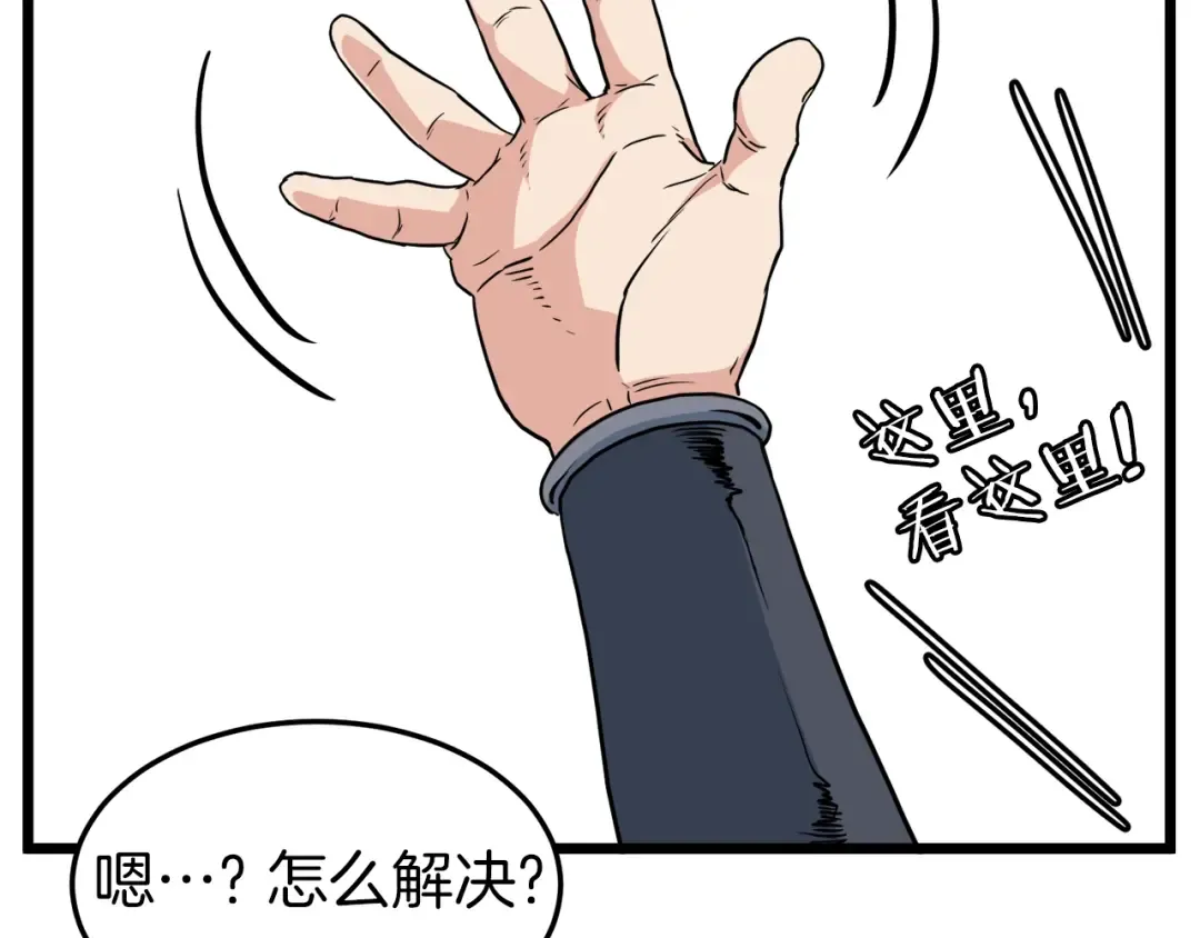 第94话 极限1换1 第91页