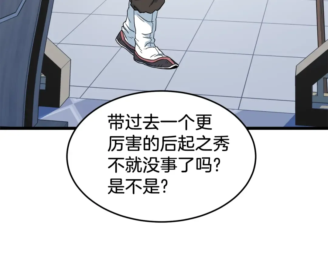 第94话 极限1换1 第95页