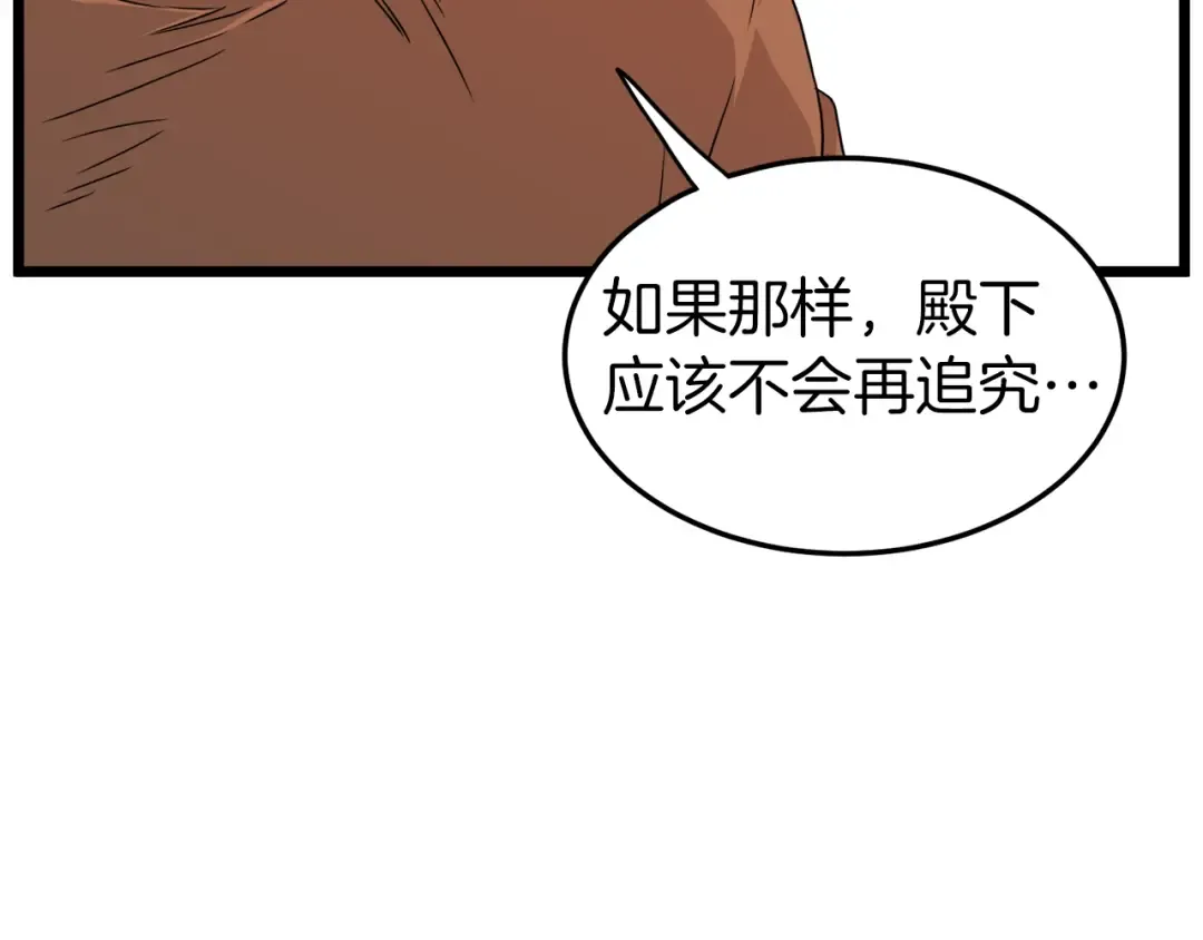 第94话 极限1换1 第98页