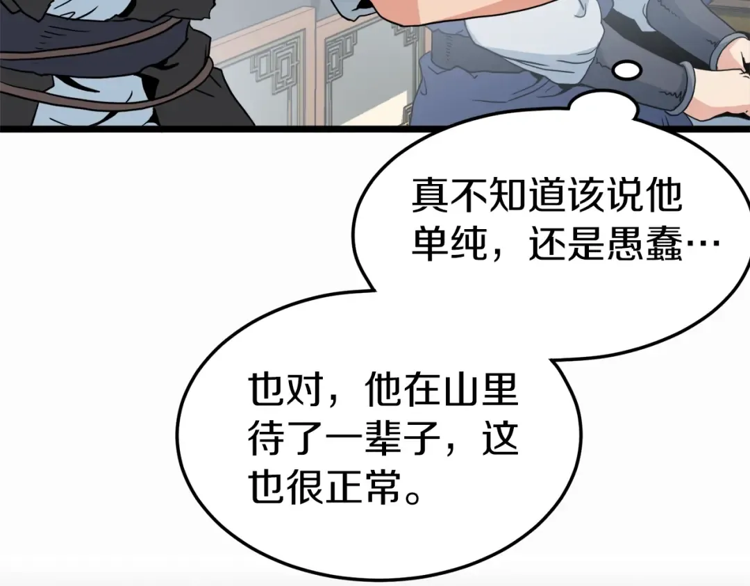 第94话 极限1换1 第167页