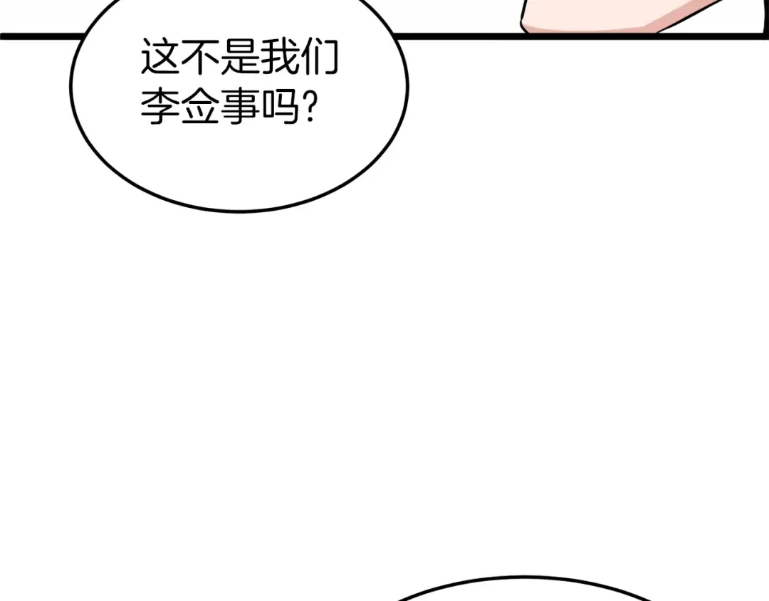 第94话 极限1换1 第228页