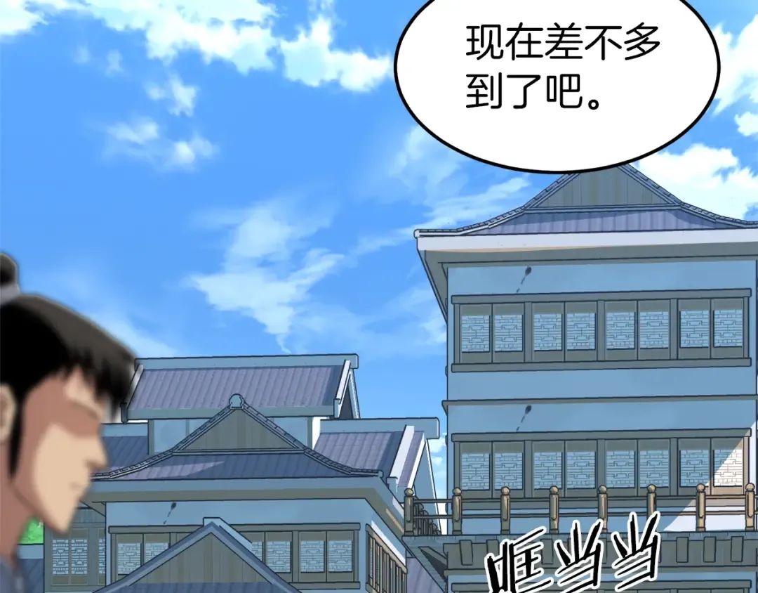 第95话 嘴上功夫 第5页
