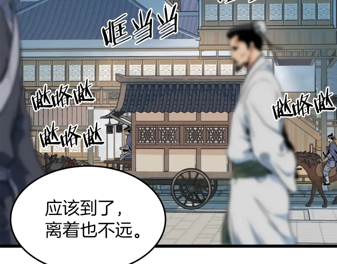 第95话 嘴上功夫 第6页