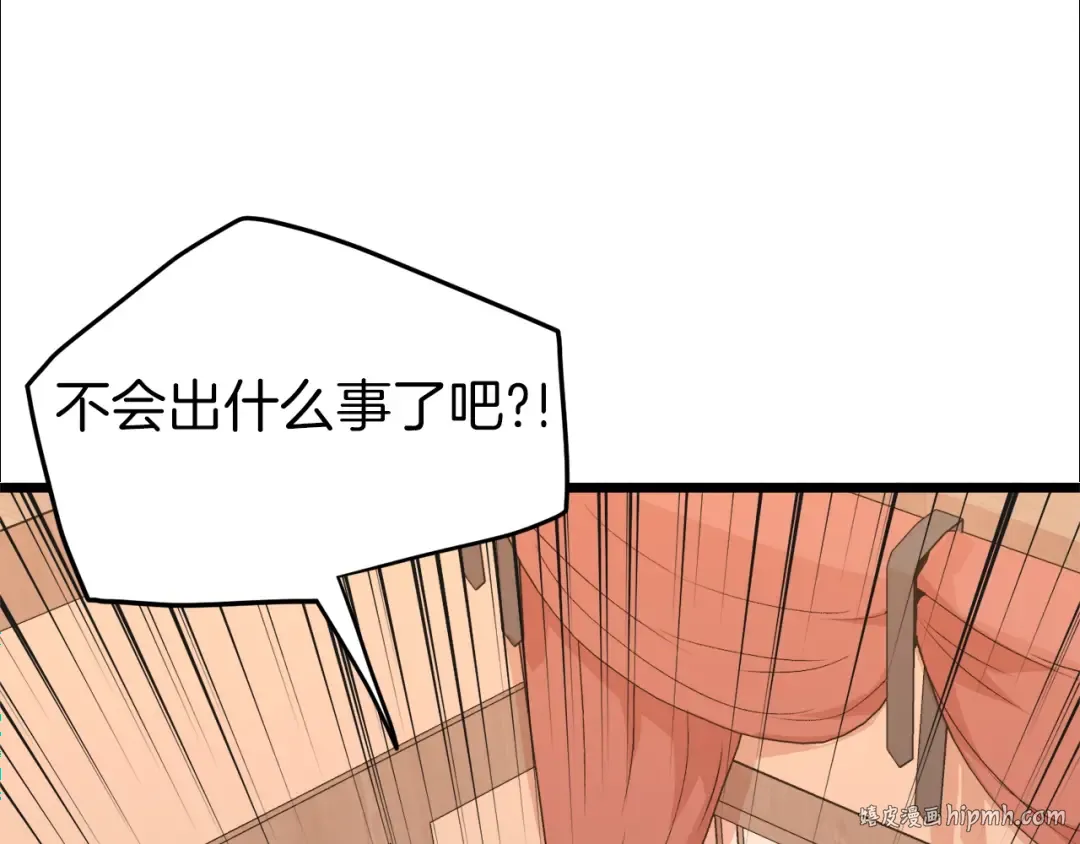 第95话 嘴上功夫 第8页