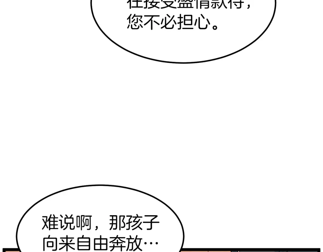 第95话 嘴上功夫 第11页
