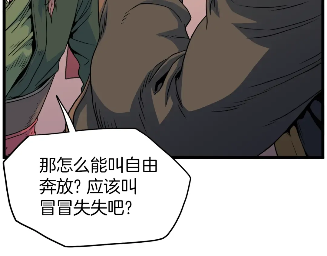 第95话 嘴上功夫 第13页