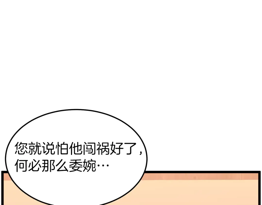 第95话 嘴上功夫 第14页