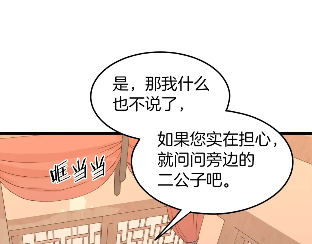 第95话 嘴上功夫 第18页