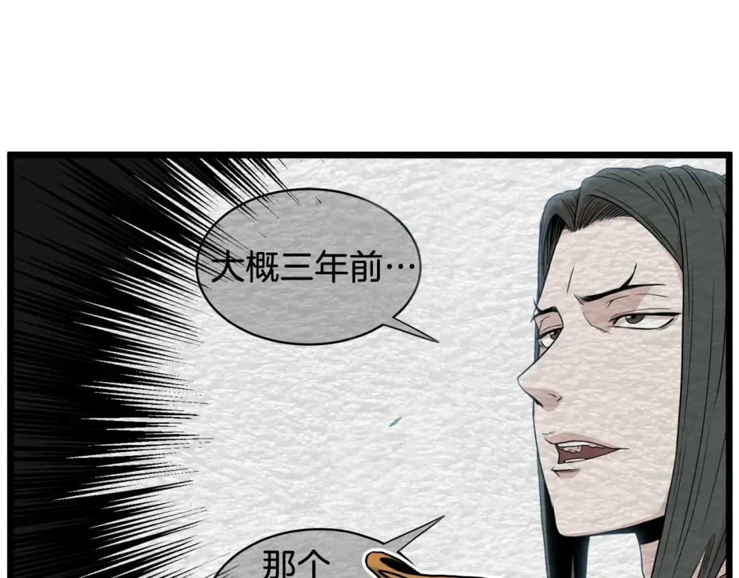 第95话 嘴上功夫 第21页