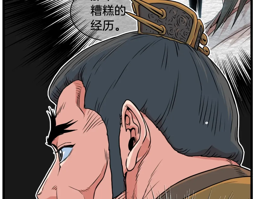 第95话 嘴上功夫 第22页
