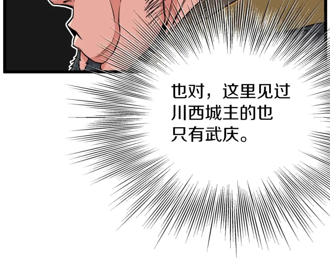 第95话 嘴上功夫 第23页