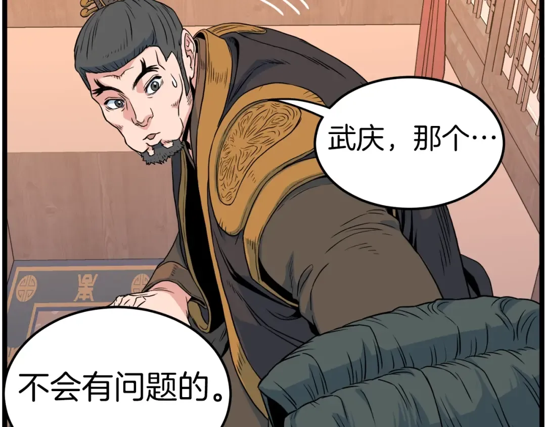 第95话 嘴上功夫 第25页
