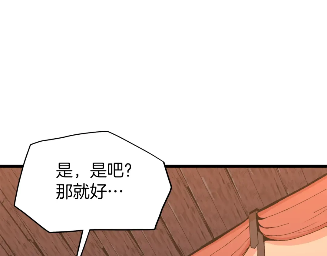 第95话 嘴上功夫 第27页