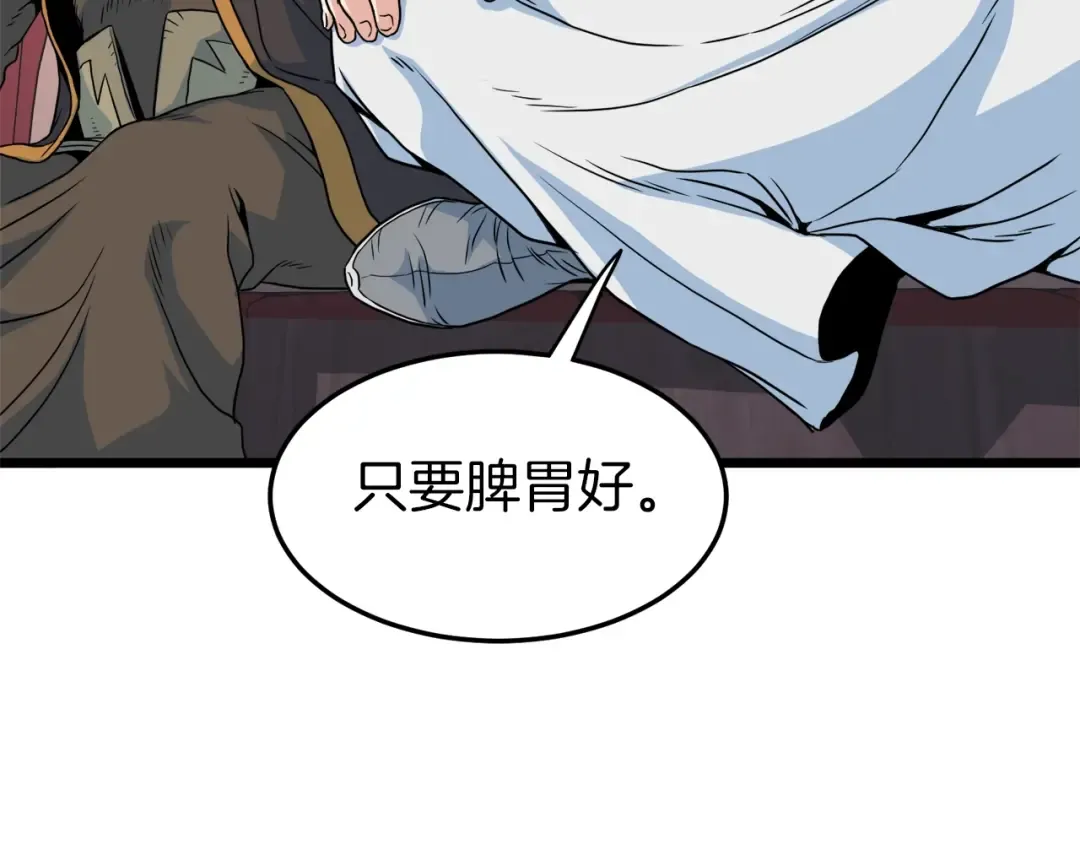 第95话 嘴上功夫 第29页