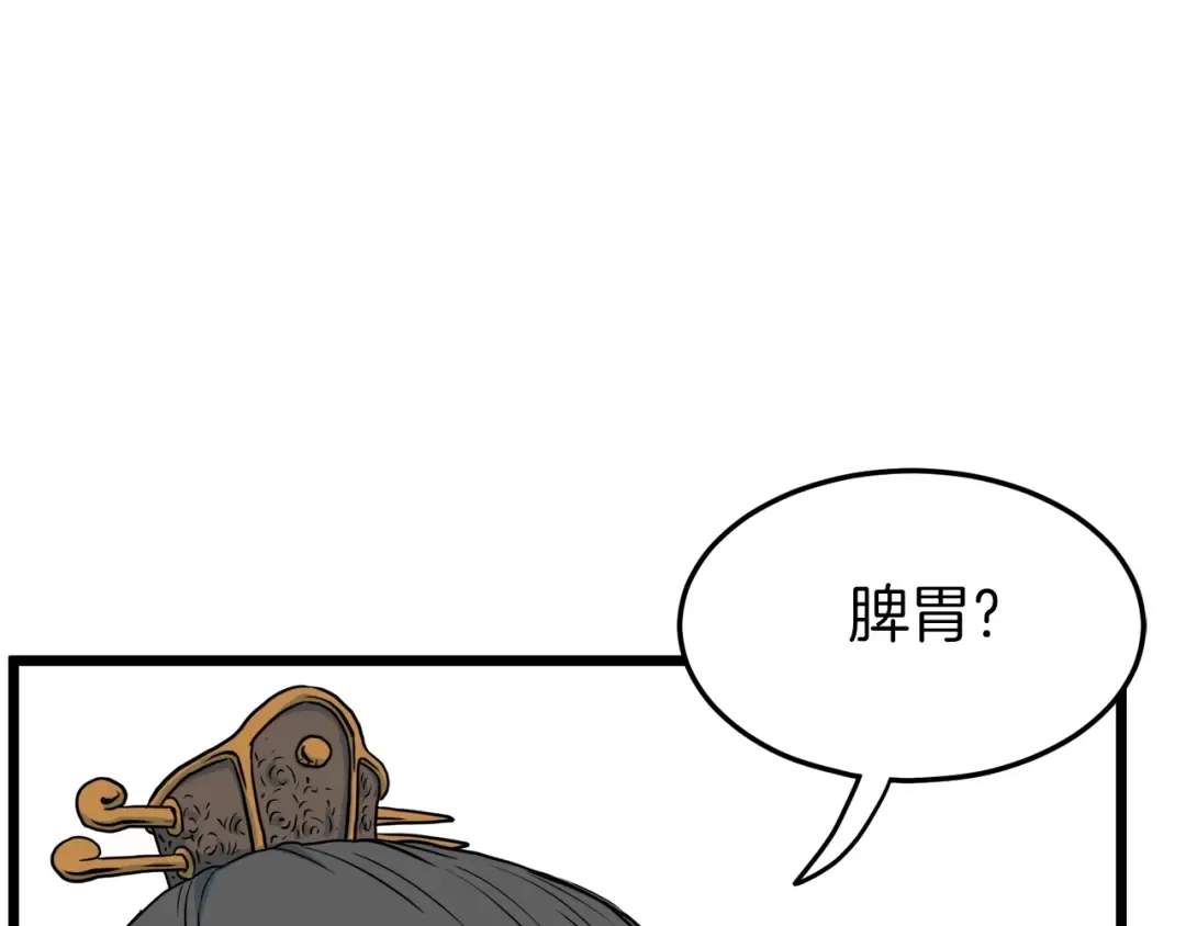 第95话 嘴上功夫 第30页