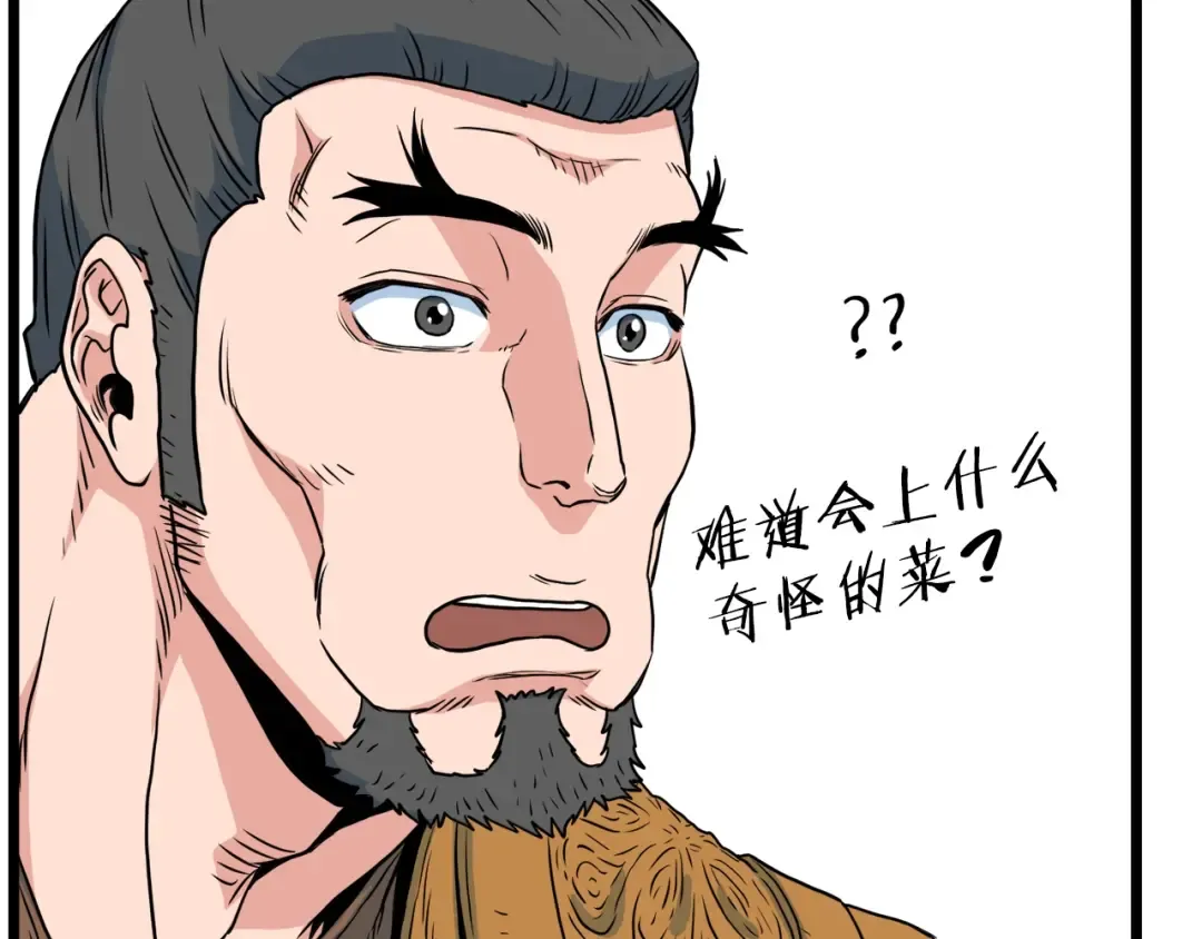 第95话 嘴上功夫 第31页