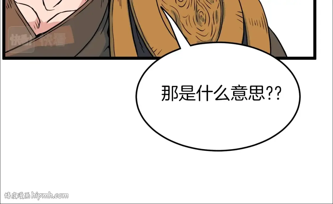 第95话 嘴上功夫 第32页