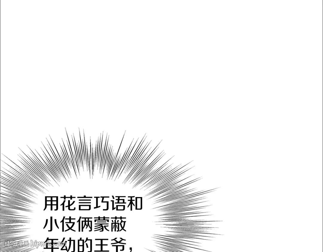 第95话 嘴上功夫 第40页