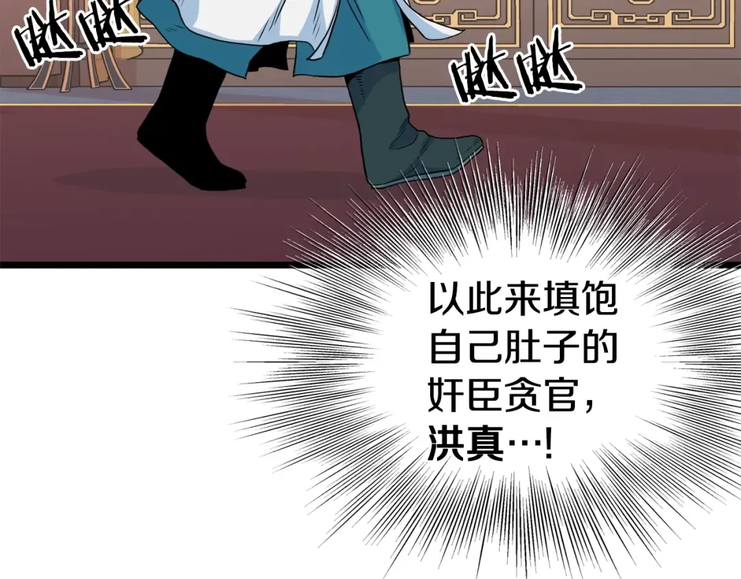 第95话 嘴上功夫 第42页