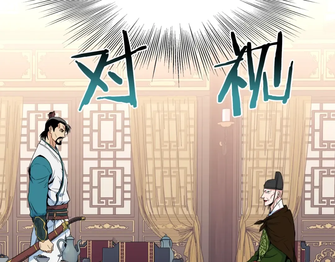 第95话 嘴上功夫 第44页
