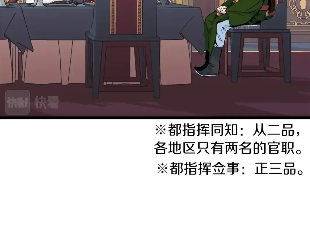 第95话 嘴上功夫 第45页