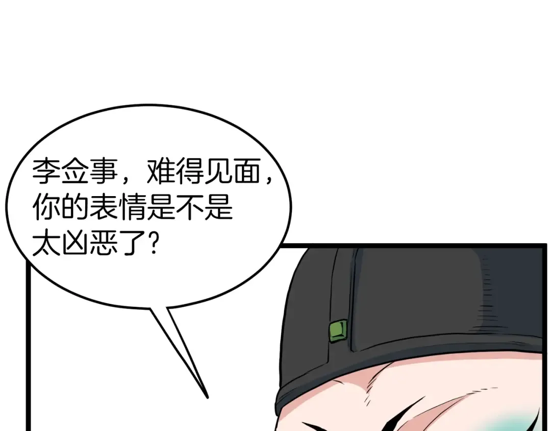 第95话 嘴上功夫 第46页