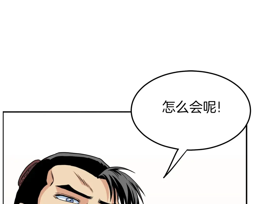 第95话 嘴上功夫 第49页