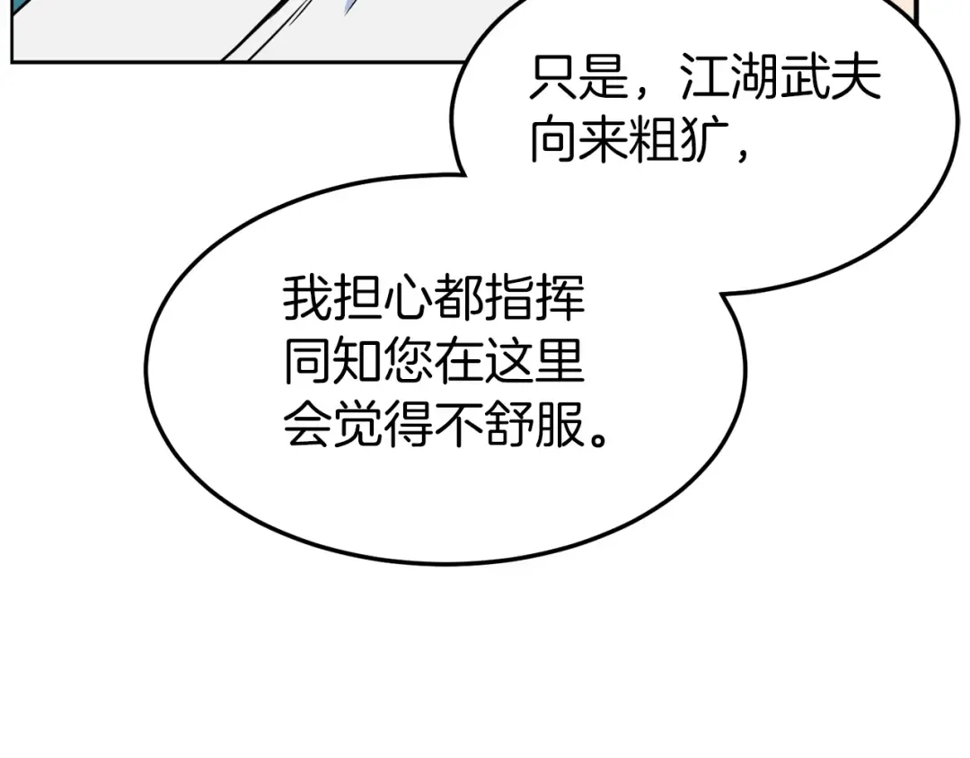 第95话 嘴上功夫 第51页