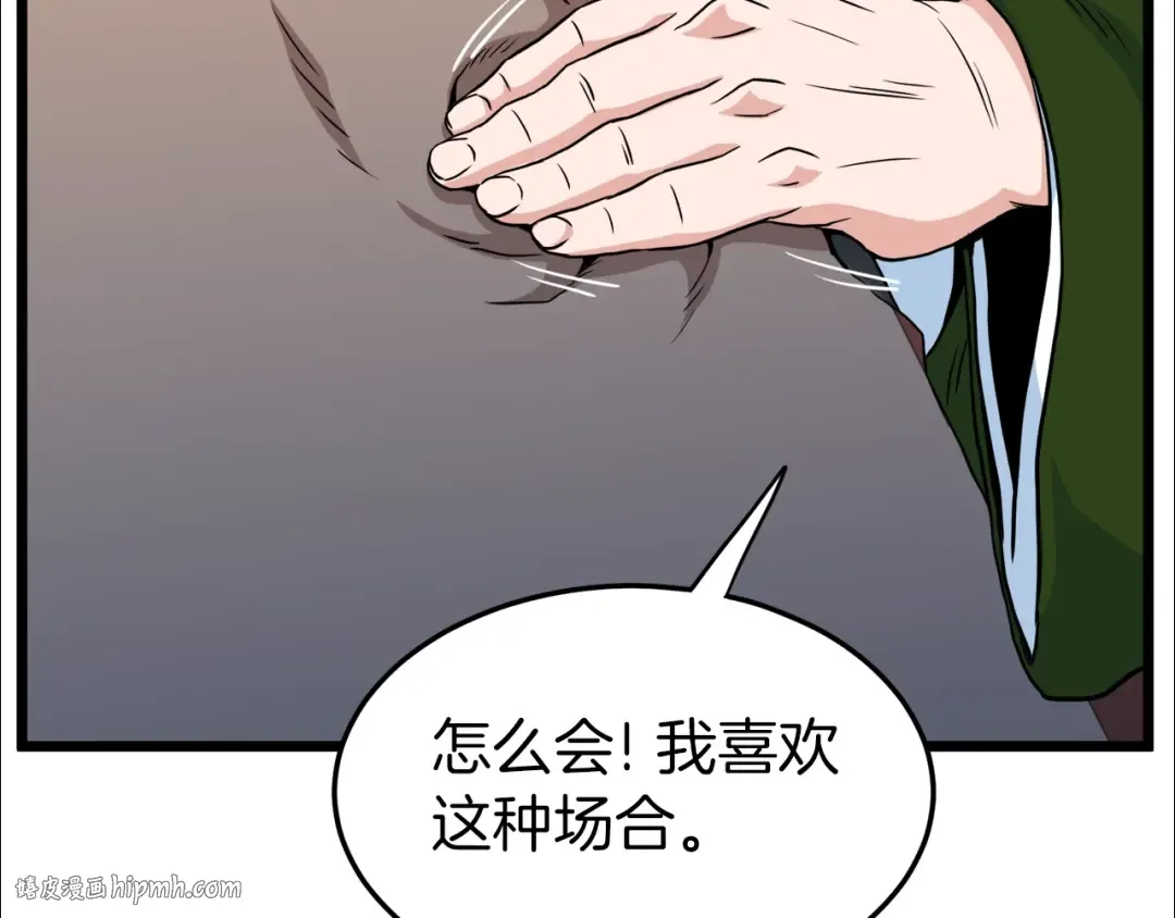 第95话 嘴上功夫 第56页