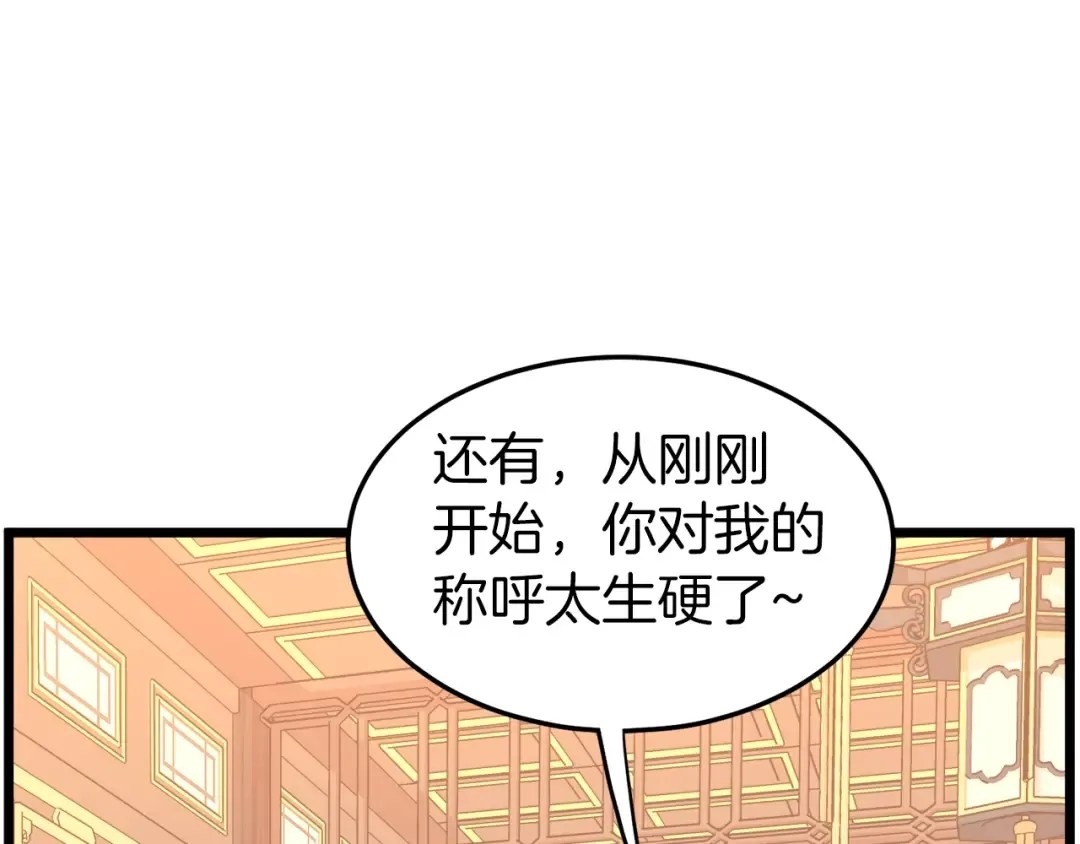 第95话 嘴上功夫 第58页