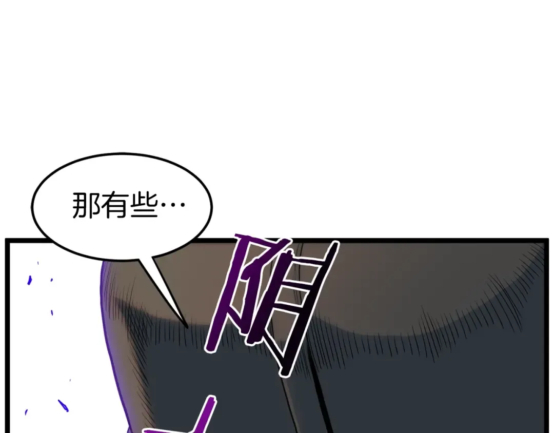 第95话 嘴上功夫 第67页