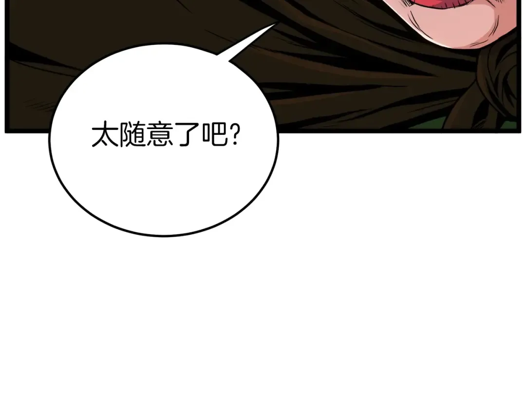 第95话 嘴上功夫 第69页