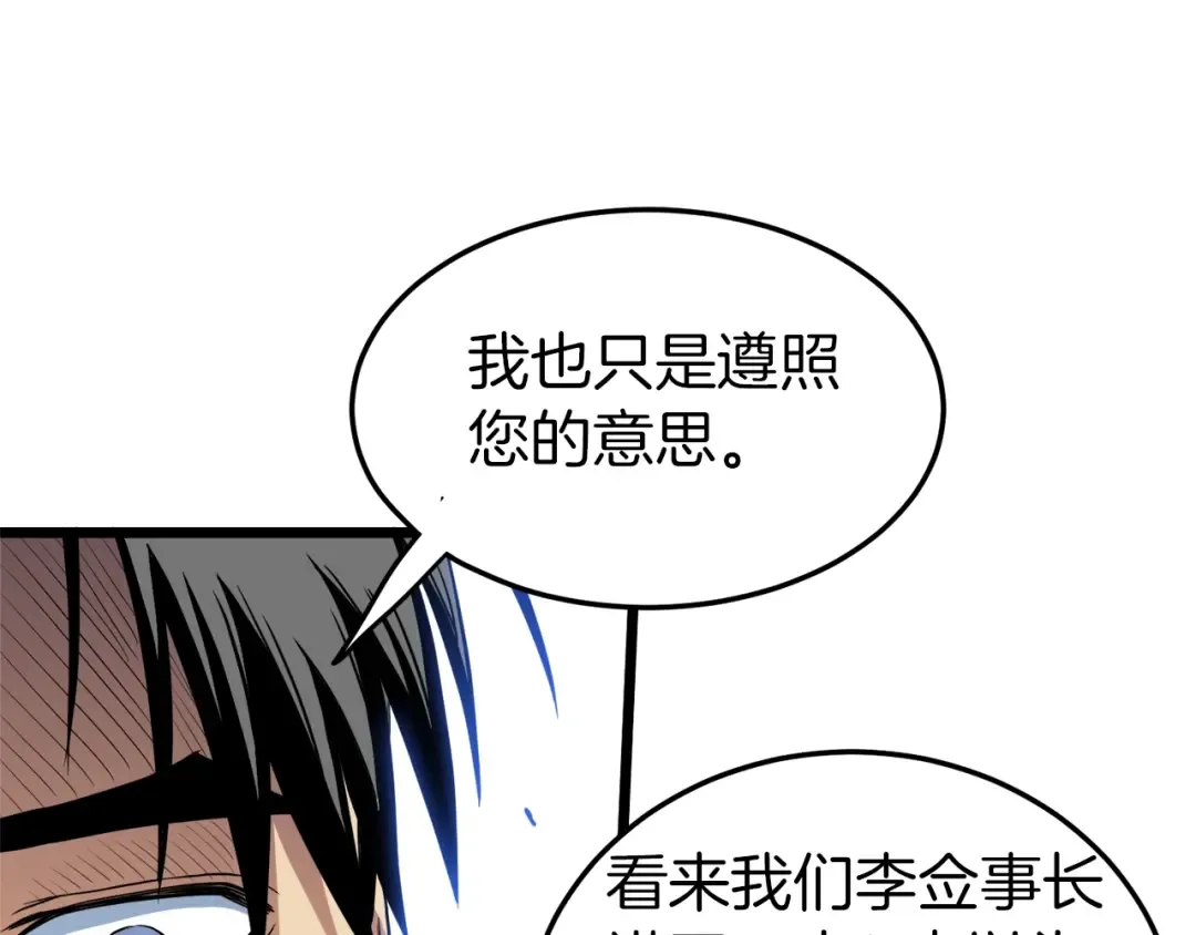 第95话 嘴上功夫 第70页