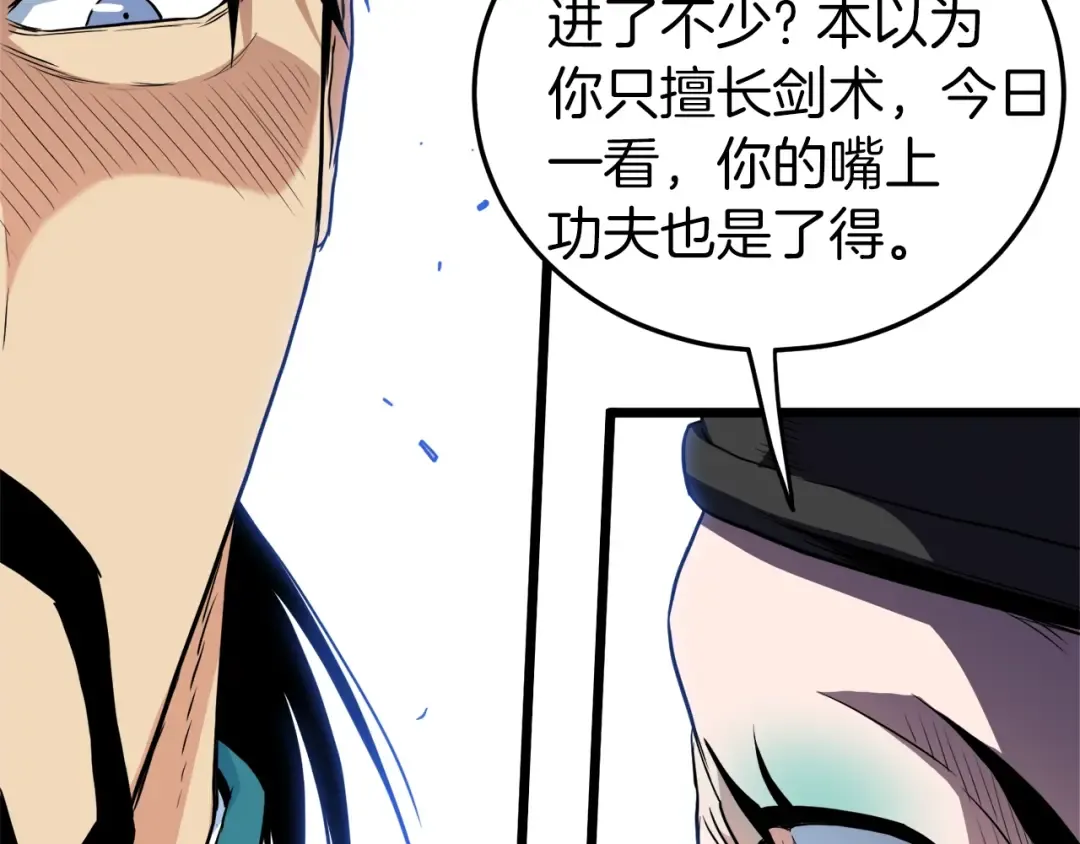 第95话 嘴上功夫 第71页