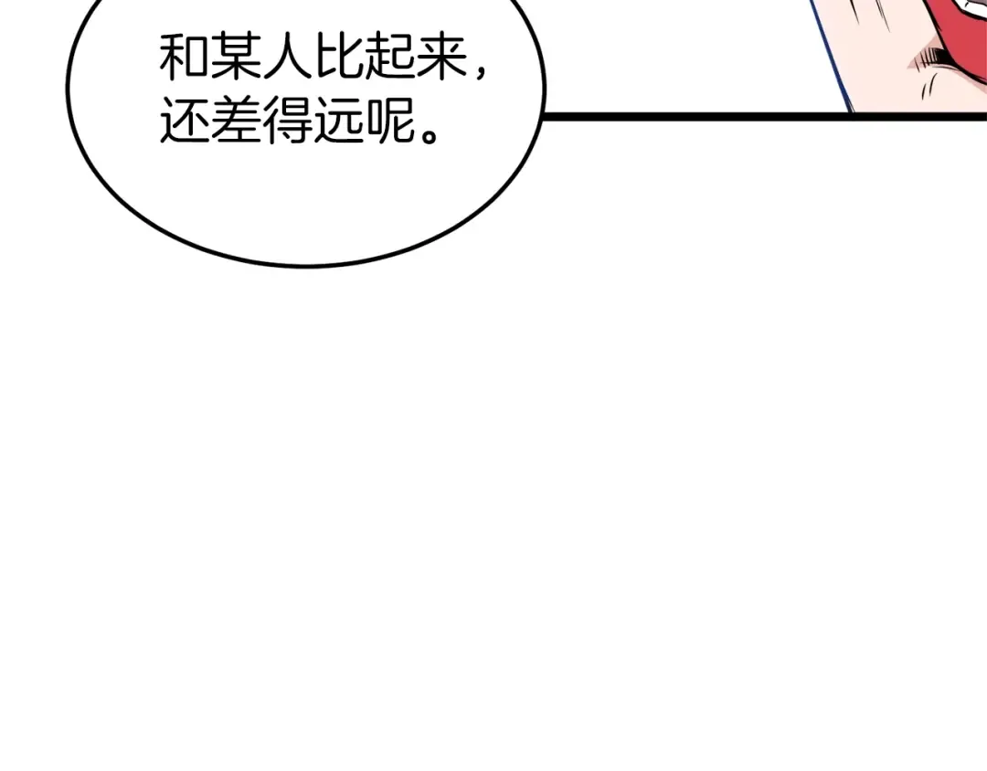 第95话 嘴上功夫 第73页