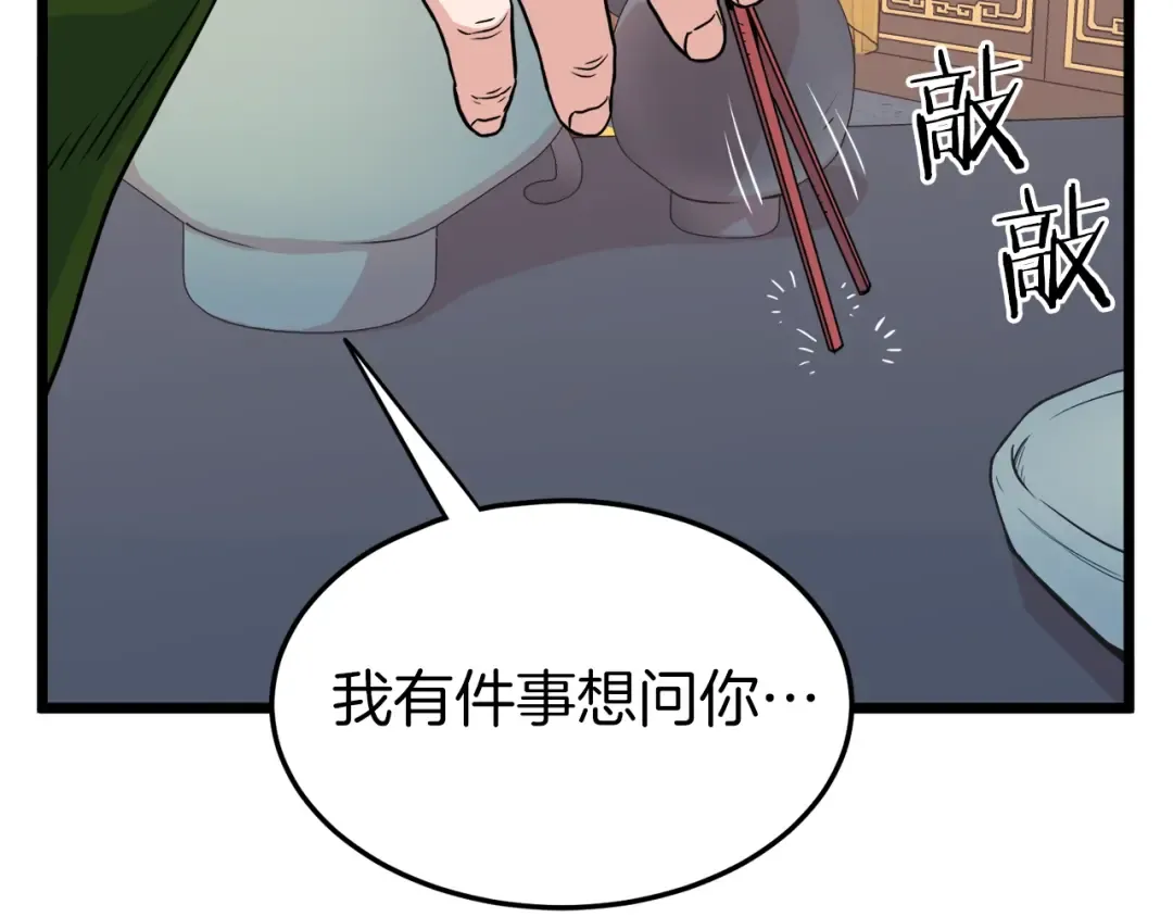 第95话 嘴上功夫 第83页