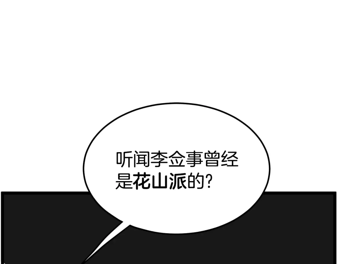 第95话 嘴上功夫 第85页