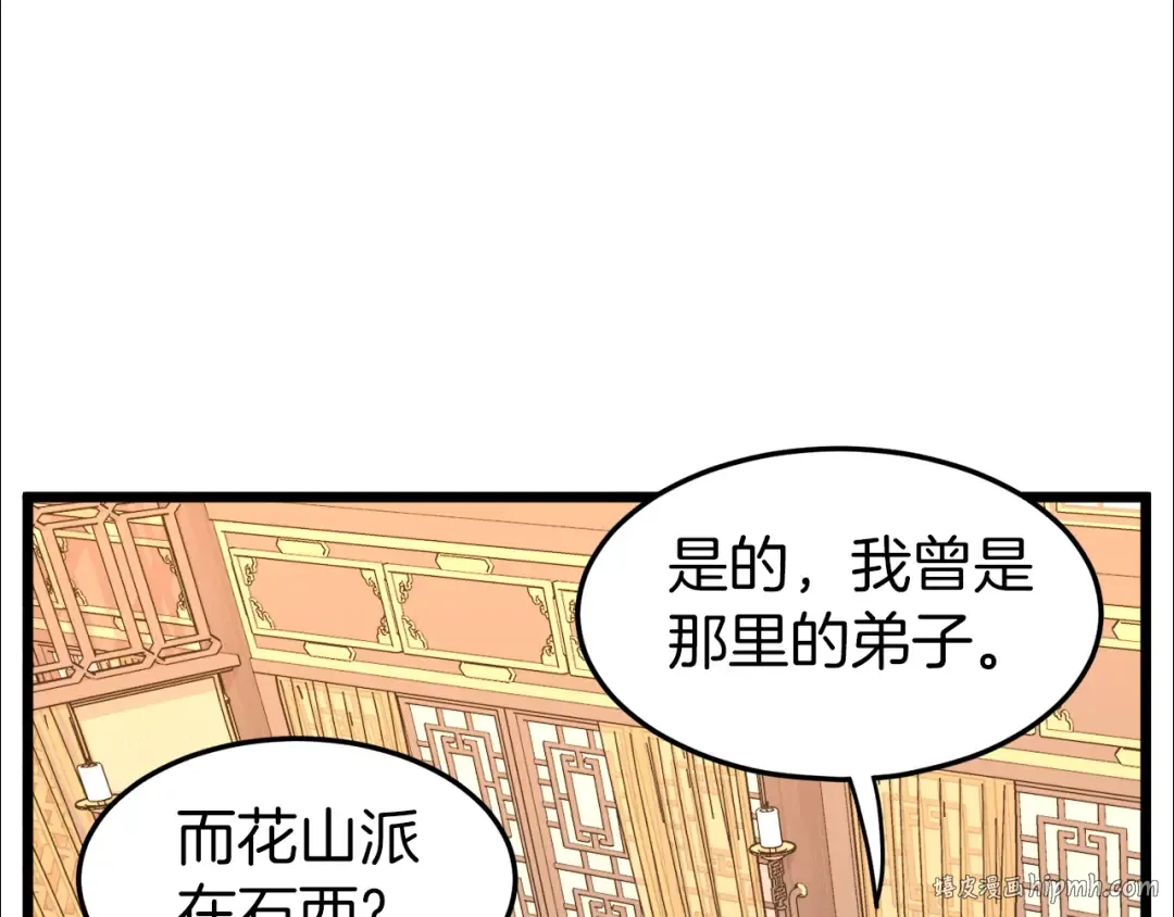 第95话 嘴上功夫 第88页