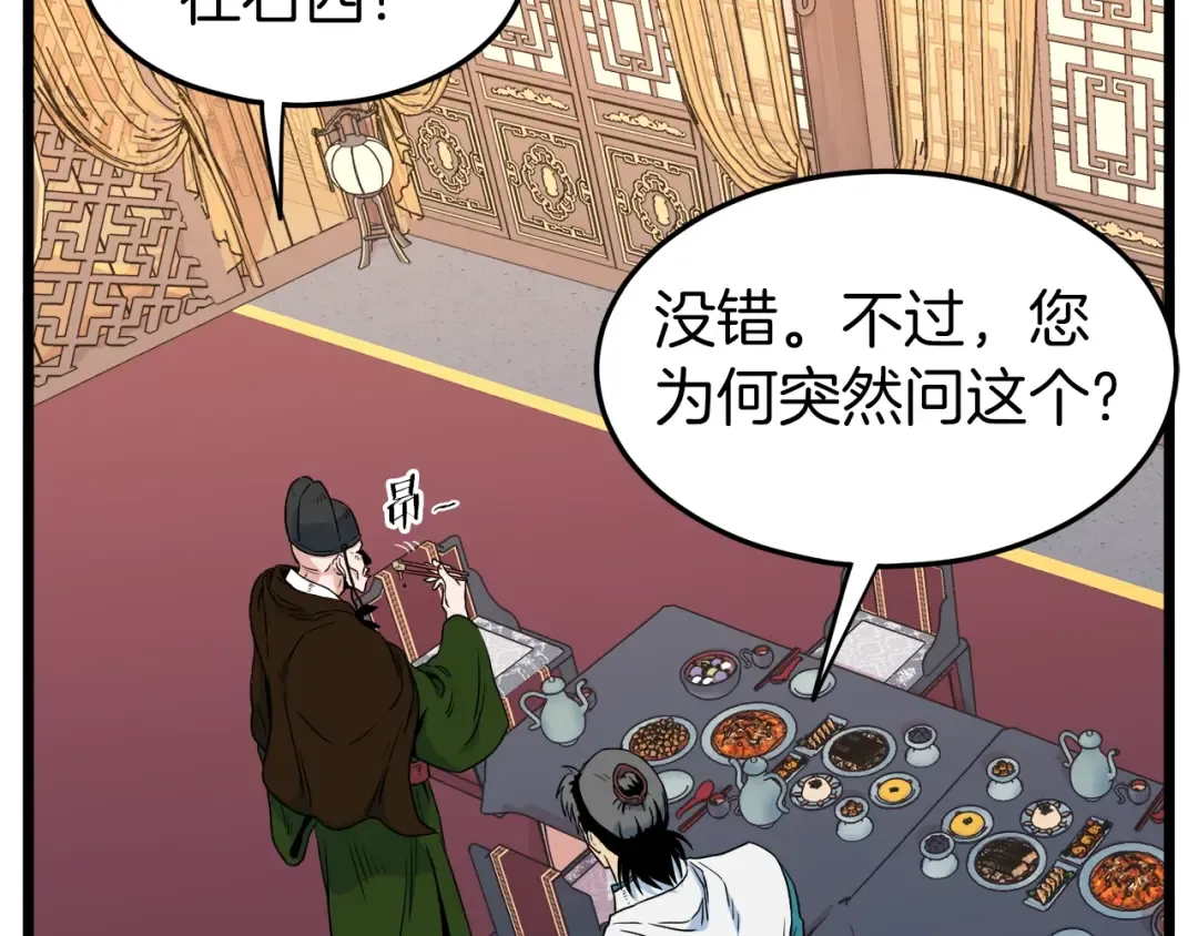 第95话 嘴上功夫 第89页