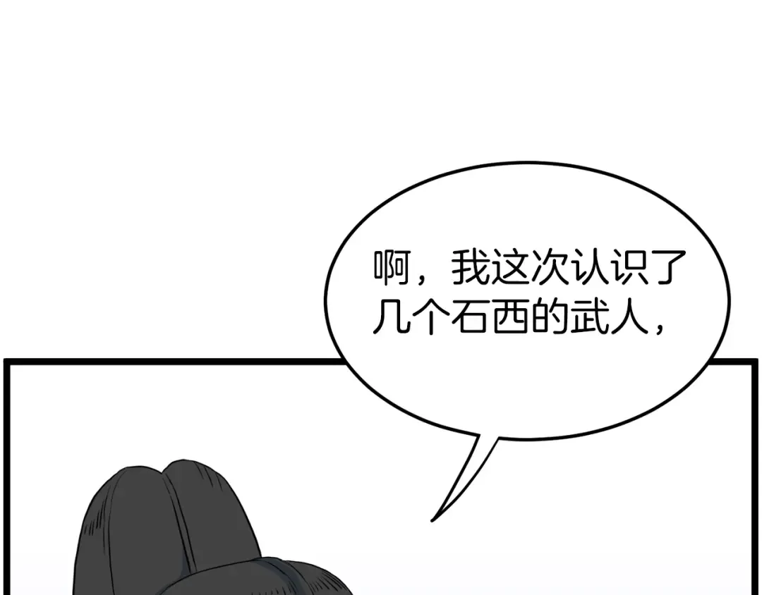 第95话 嘴上功夫 第91页